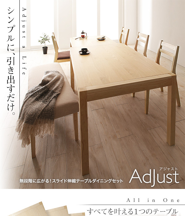 無段階で広がるスライド伸縮テーブルダイニングセット AdJust アジャスト - 家具専門店どあどあ(西山商店)